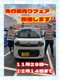 【先行初売りセール開催決定】